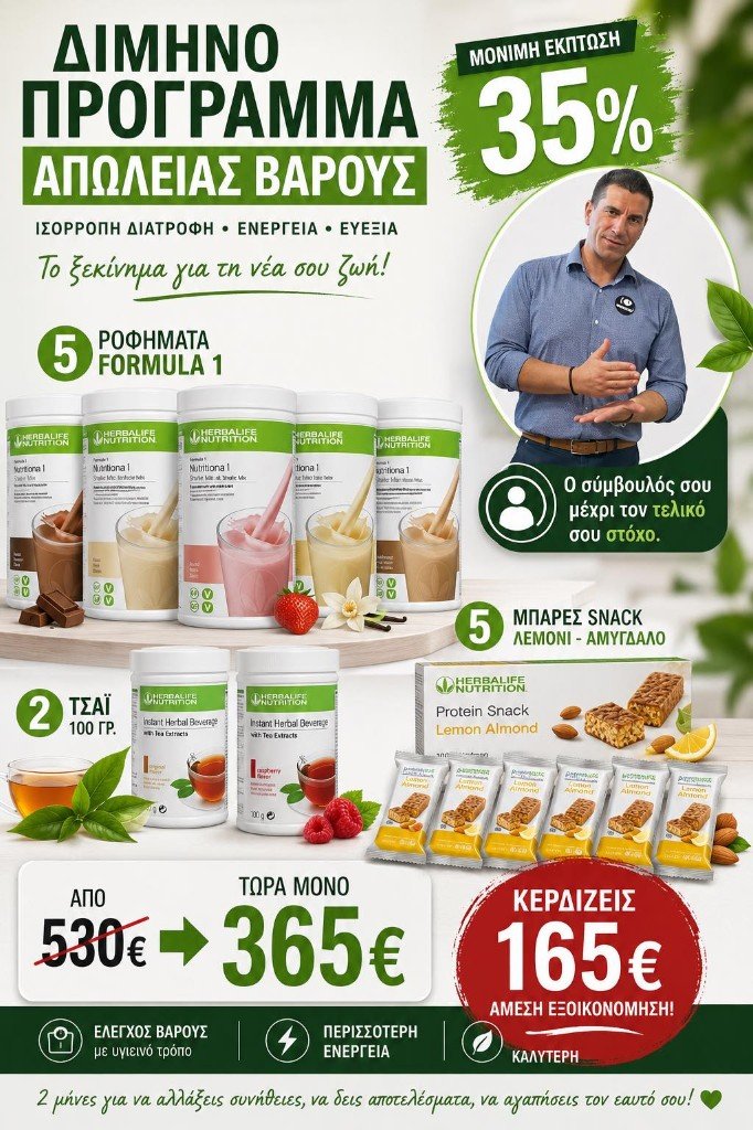 Δίμηνο Πρόγραμμα Απώλειας Βάρους 365€